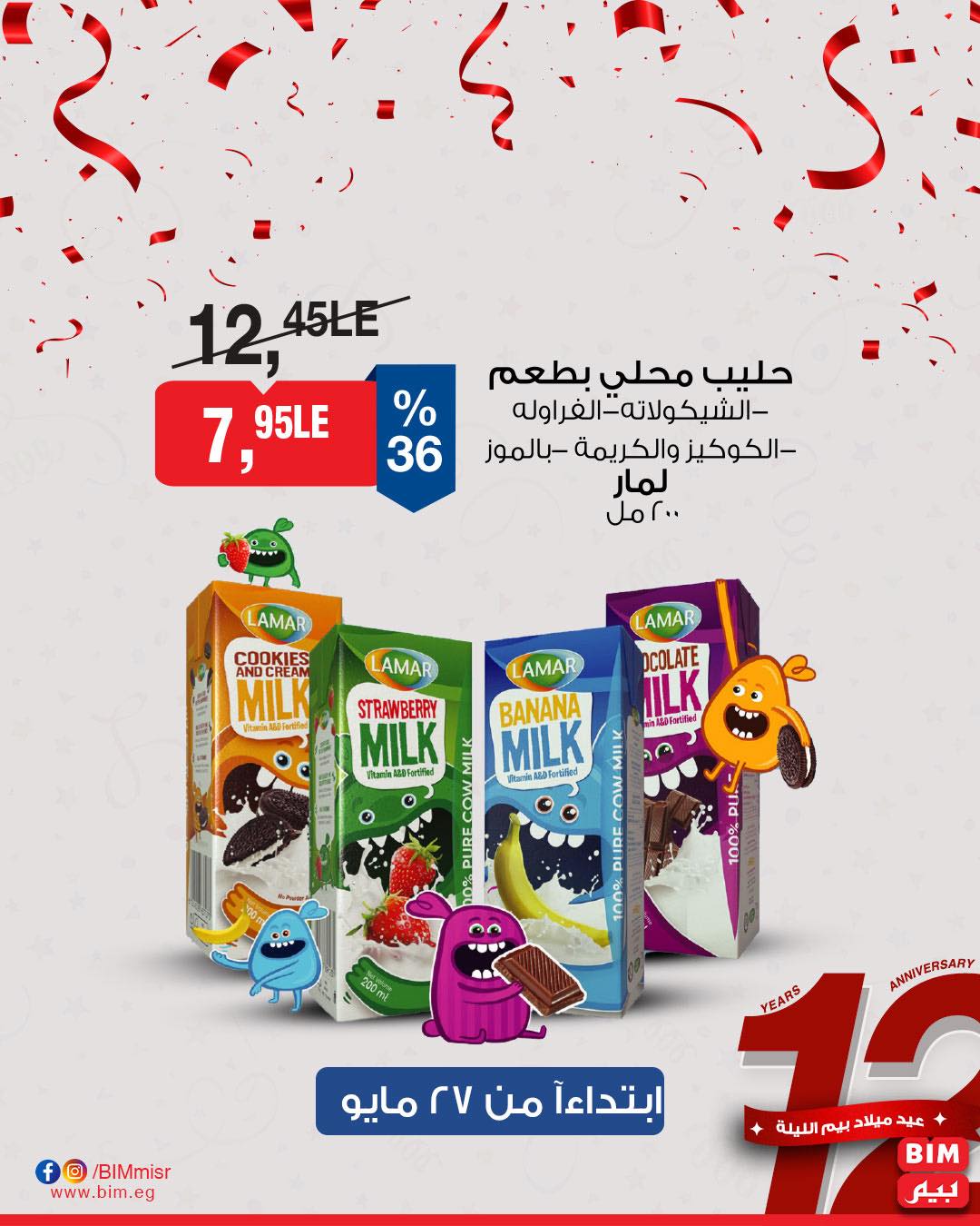 bim offers from 26may to 26may 2025 عروض بيم من 26 مايو حتى 26 مايو 2025 صفحة رقم 32